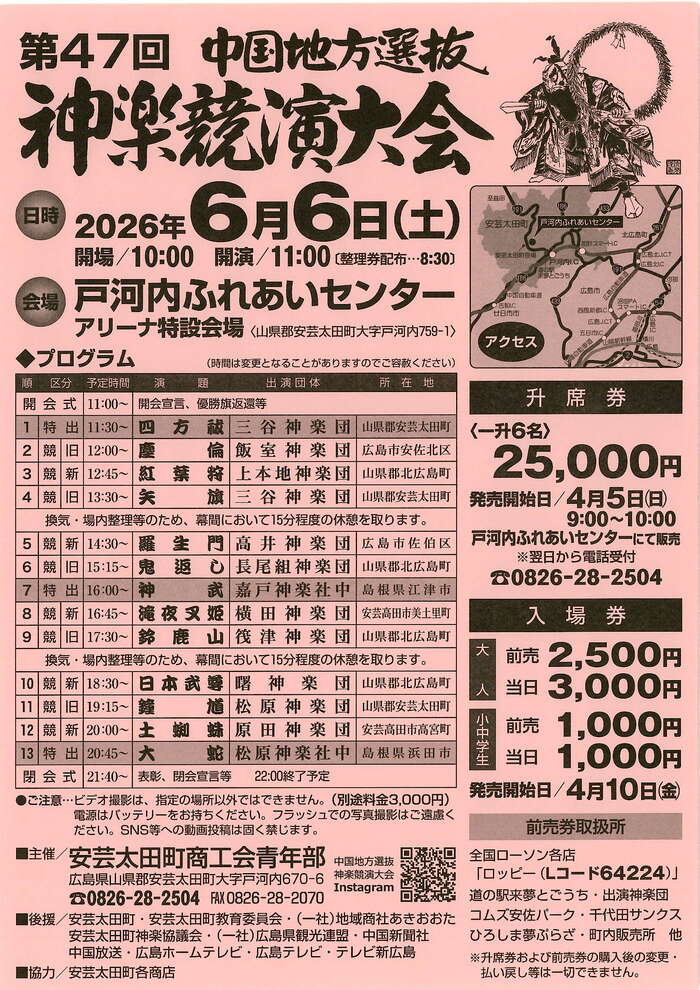 神楽競演大会のチラシ