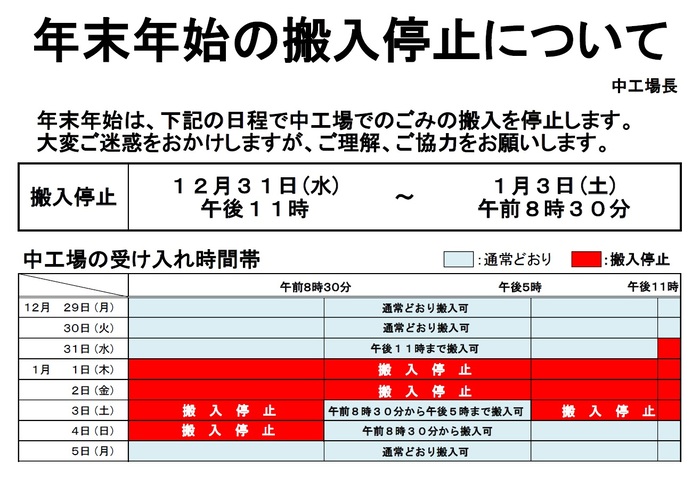 年末年始のごみの受入停止のお知らせ