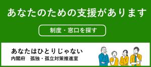 あなたのための支援があります(外部リンク・新しいウィンドウで開きます)