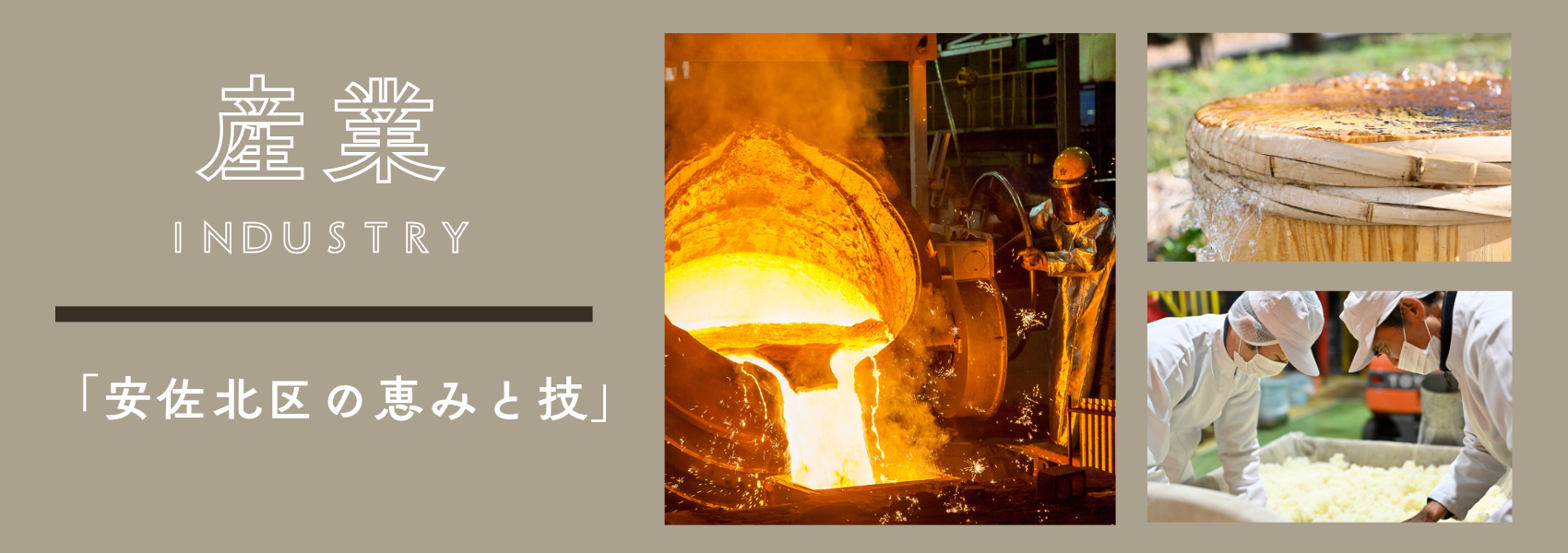 産業バナー