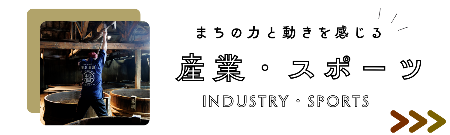 産業バナー