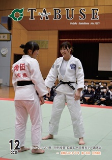 広報たぶせ表紙