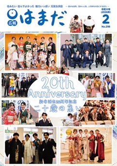 広報はまだ2月号表紙画像