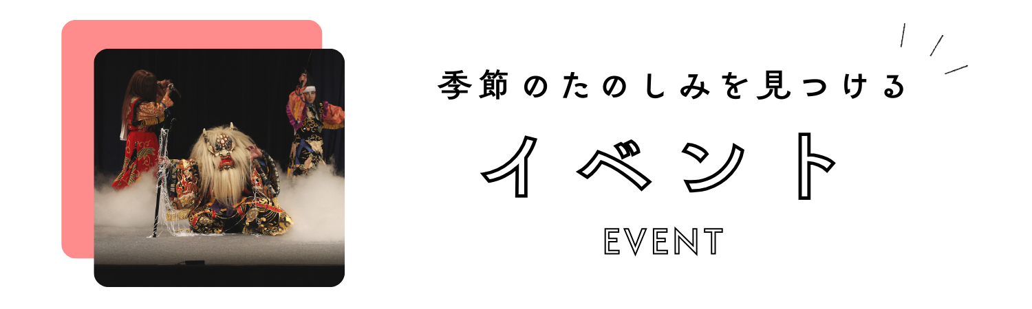 イベントバナー