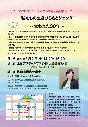 2026男女共同参画セミナー　チラシ