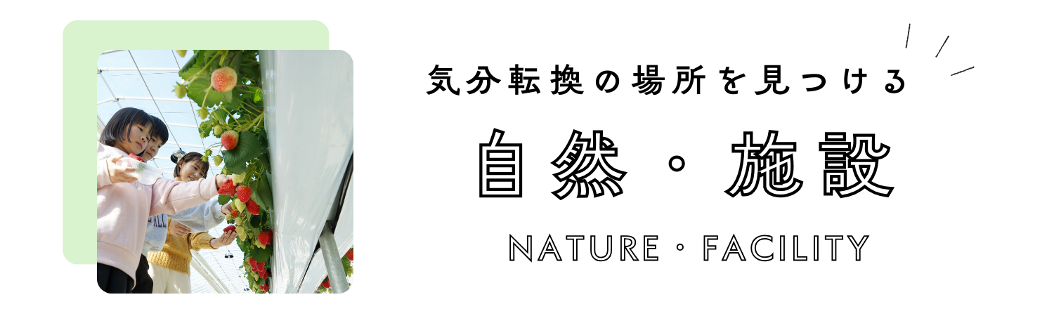 自然バナー