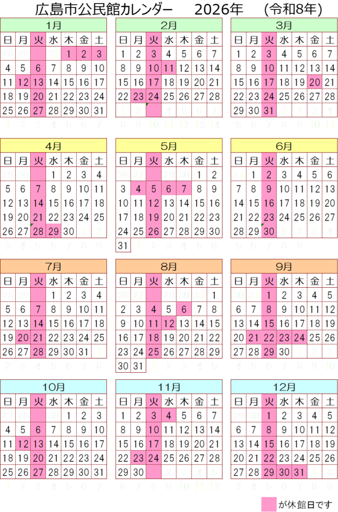 令和8年1月から12月