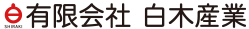 有限会社白木産業