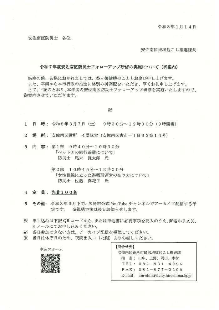 フォローアップ研修案内文