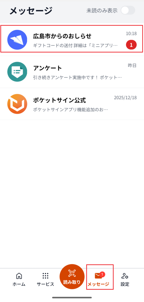 メッセージタップ