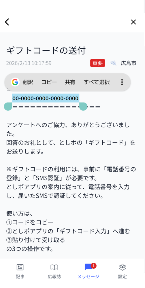 ギフトコードコピー