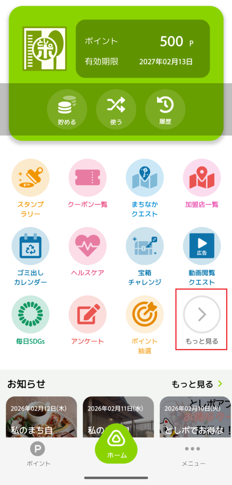 としポアプリでの操作方法案内