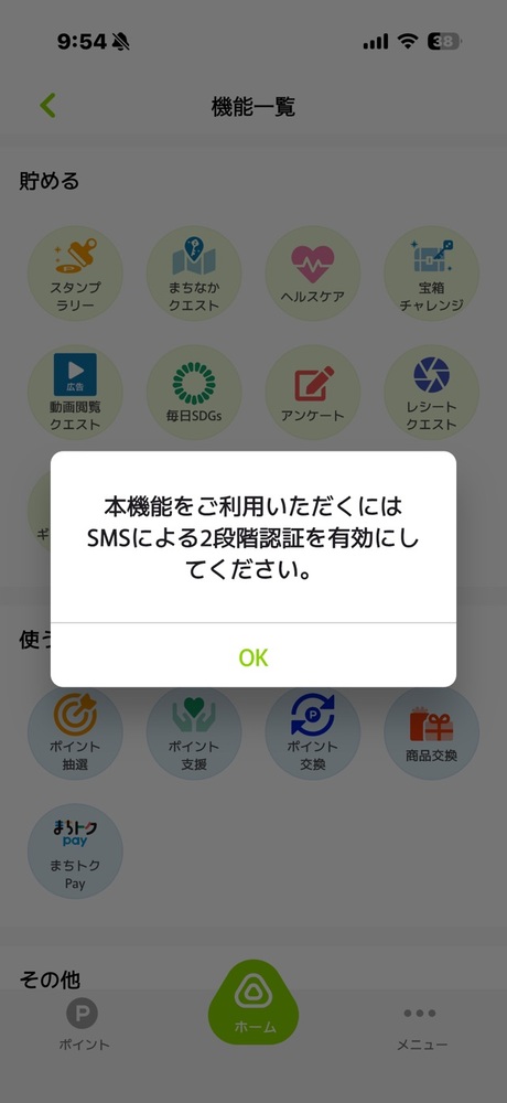 ギフトコード機能を利用するためにSMS認証を行います