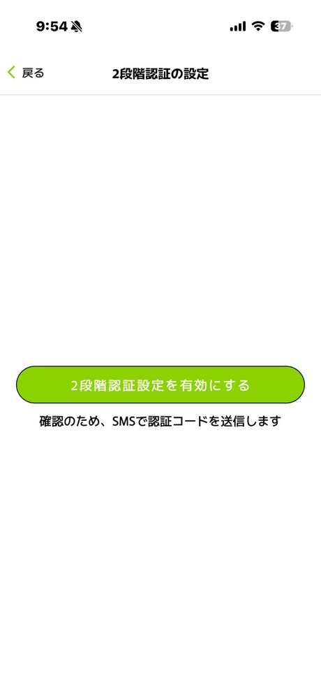 二段階認証有効