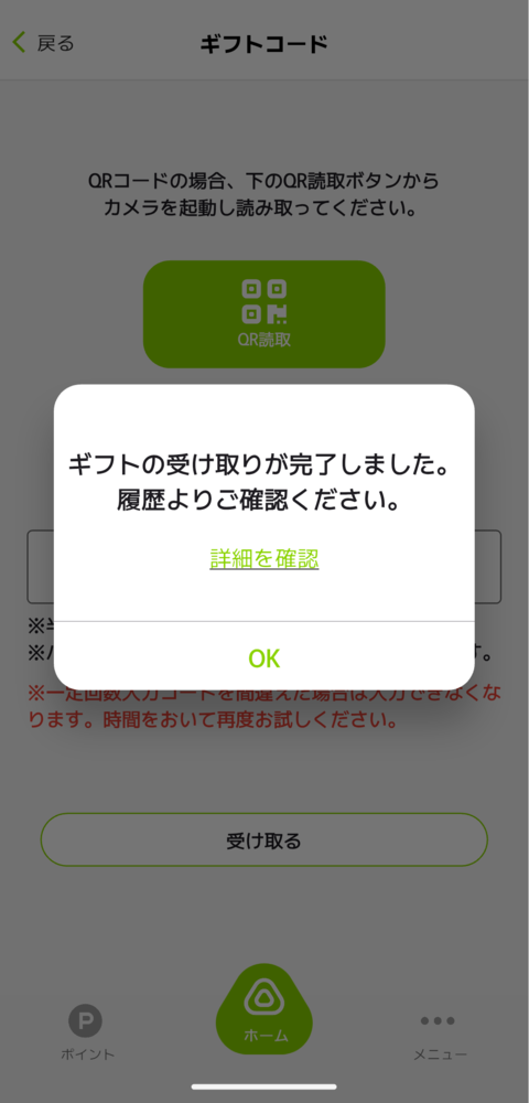 受け取り完了通知