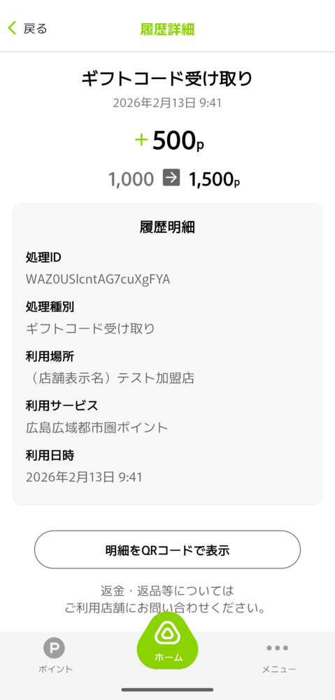 受け取り詳細画面