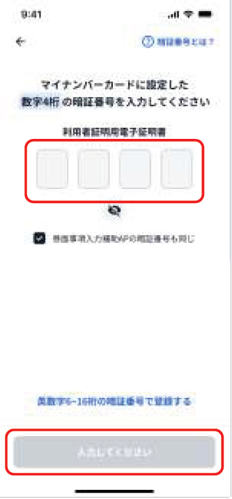 マイナンバーカード入力