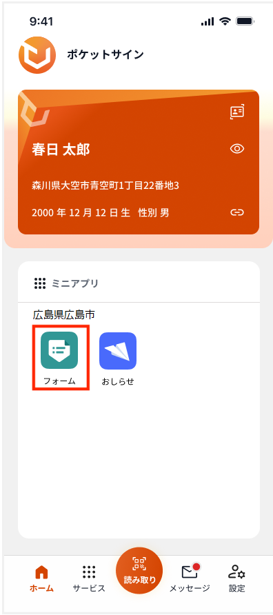 アンケートミニアプリタップ