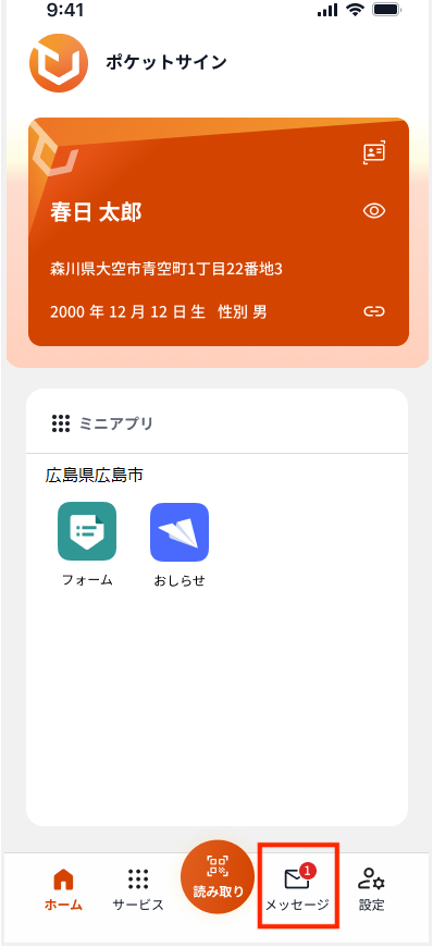 メッセージタップ