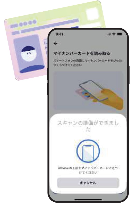 マイナンバーカード読み取り