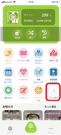 としポアプリでの操作方法案内