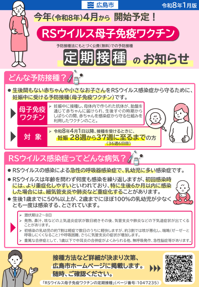 令和8年1月版のチラシです。