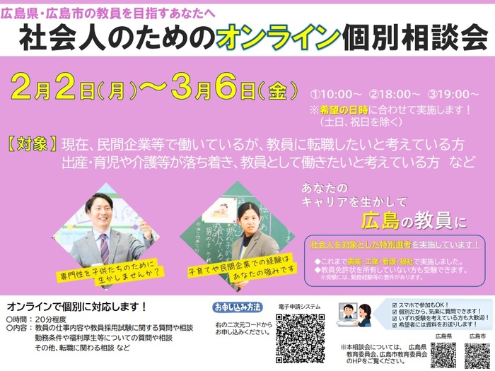 チラシ:社会人のためのオンライン個別相談会
