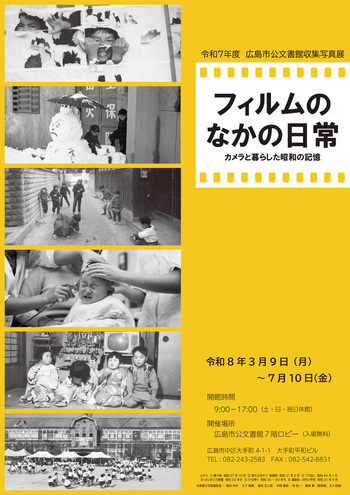 令和7年度収集写真展ポスター