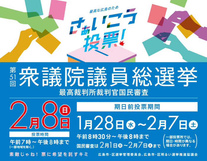 衆院選啓発画像