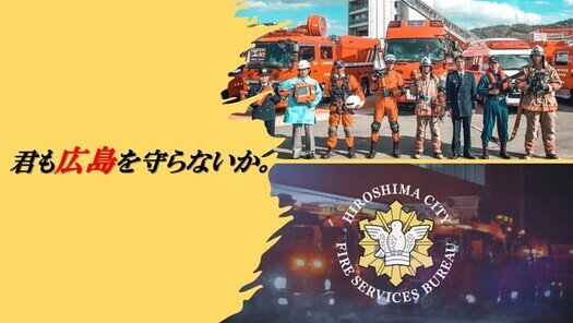 広島市消防局の職員採用情報へのリンク
