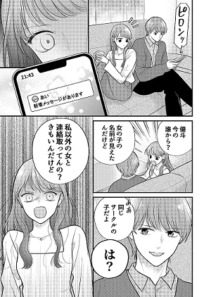 第1話 デートDV防止