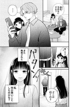 第2話　デートDV防止