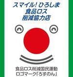 イラスト：スマイル！ひろしま　食品ロス削減協力店　ステッカー