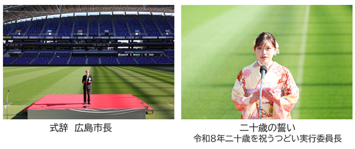 式辞 広島市長、二十歳の誓い