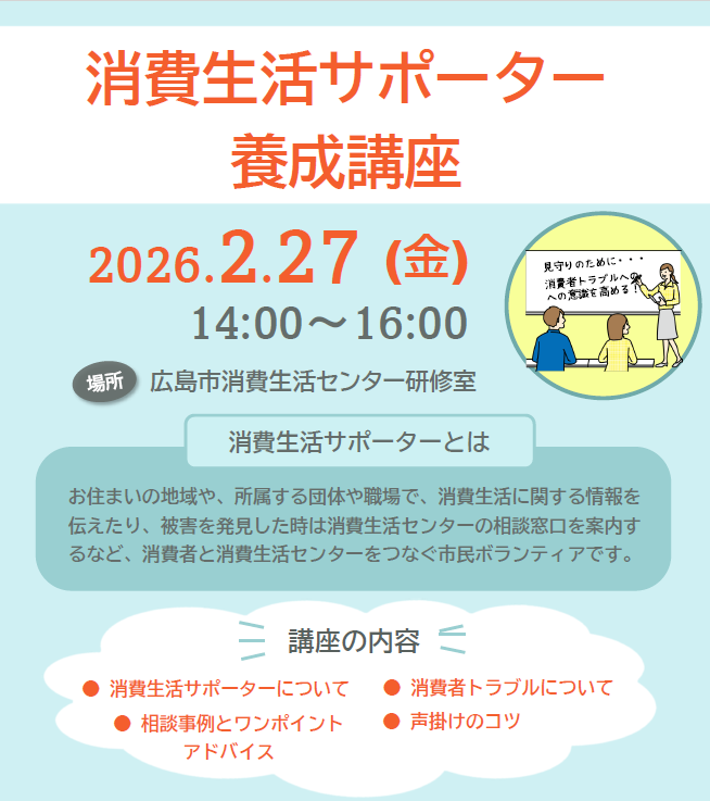 消費生活サポーター養成講座