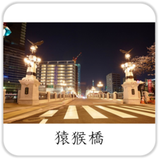 猿猴橋紹介ページへのリンク