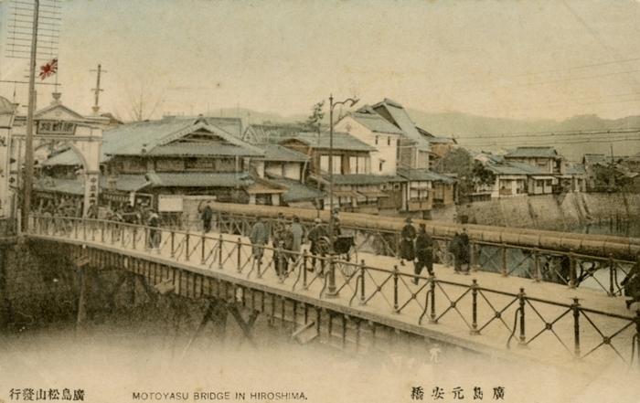 明治頃発行された木造の元安橋の絵葉書