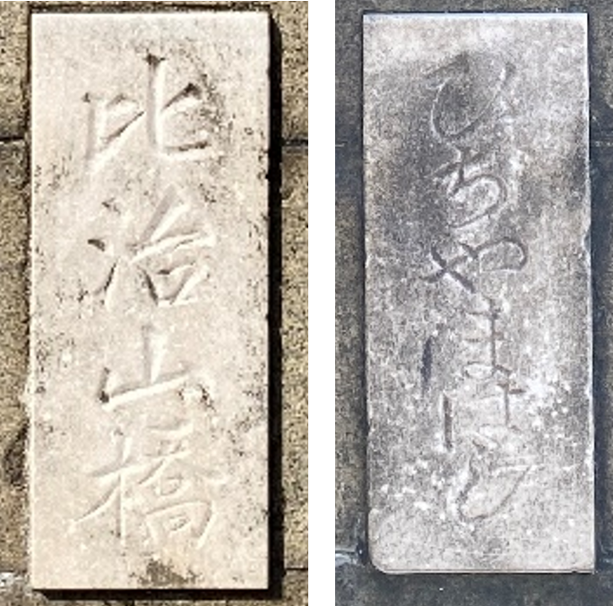 比治山橋の橋名板