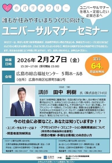 デフリンピック選手講演会＆体験会チラシ