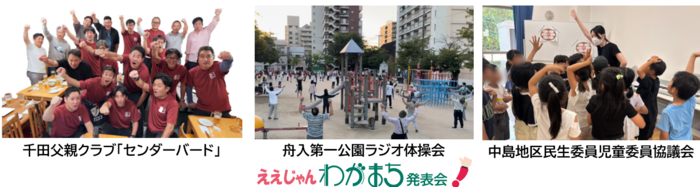 ええじゃん!わがまち部門 バナー