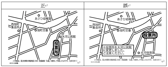 投票所略図(正誤)