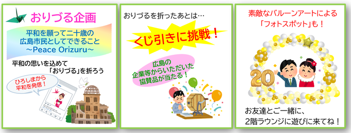 イベントエリア