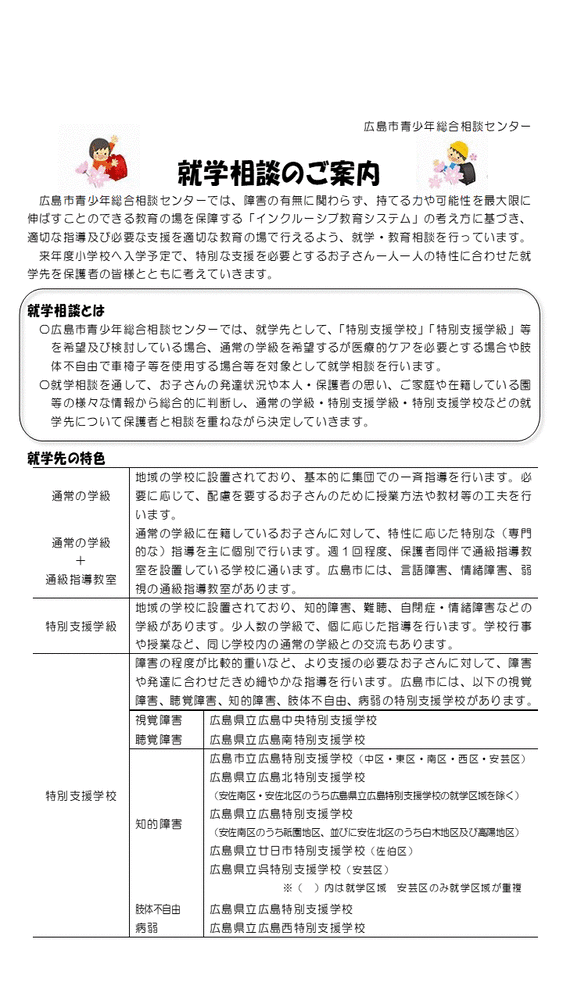 就学相談のご案内