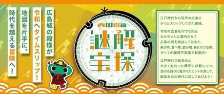 写真：ほうじゃ！西国街道で遊ぼうや 「西国街道謎解き宝探し」