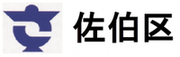 イラスト：佐伯区　区章