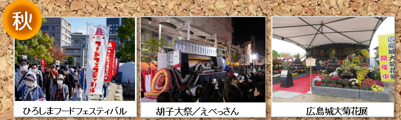 写真：秋のイベント