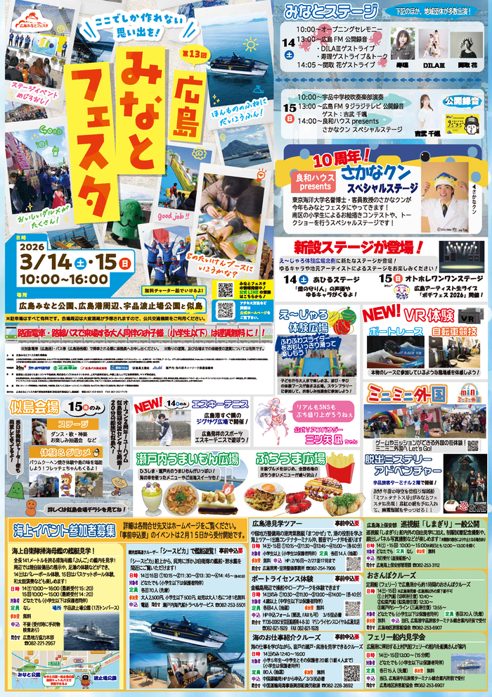 【第13回広島みなとフェスタ】チラシ
