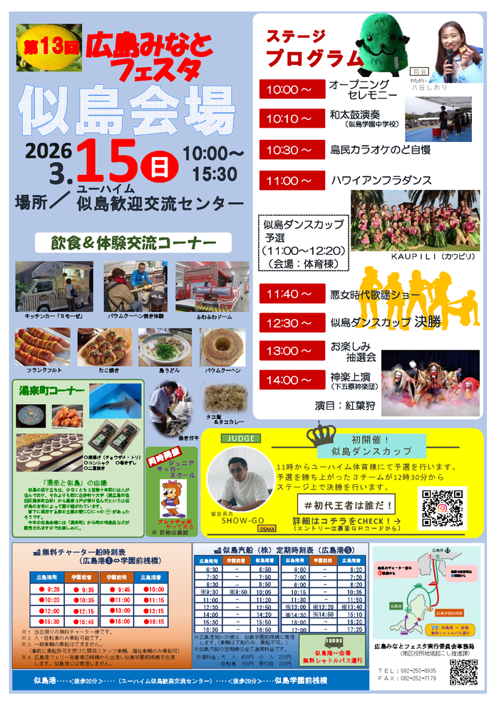 似島会場のチラシ表面