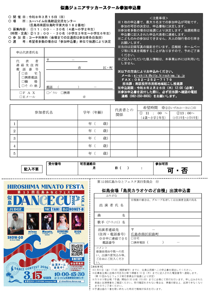 似島会場のチラシ裏面