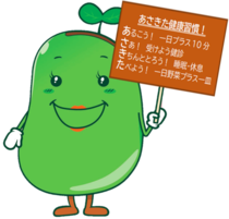 安佐北健康習慣のイラスト